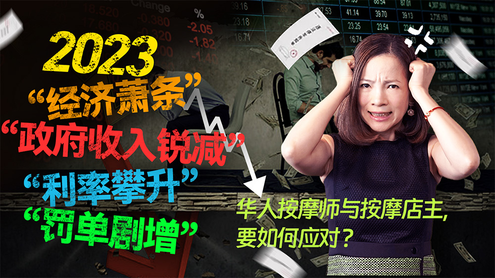 In 2023, How Should Chinese Masseurs and Massage Shop Owners in the United States Respond?